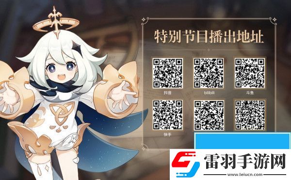 4.8版本前瞻直播時(shí)間介紹