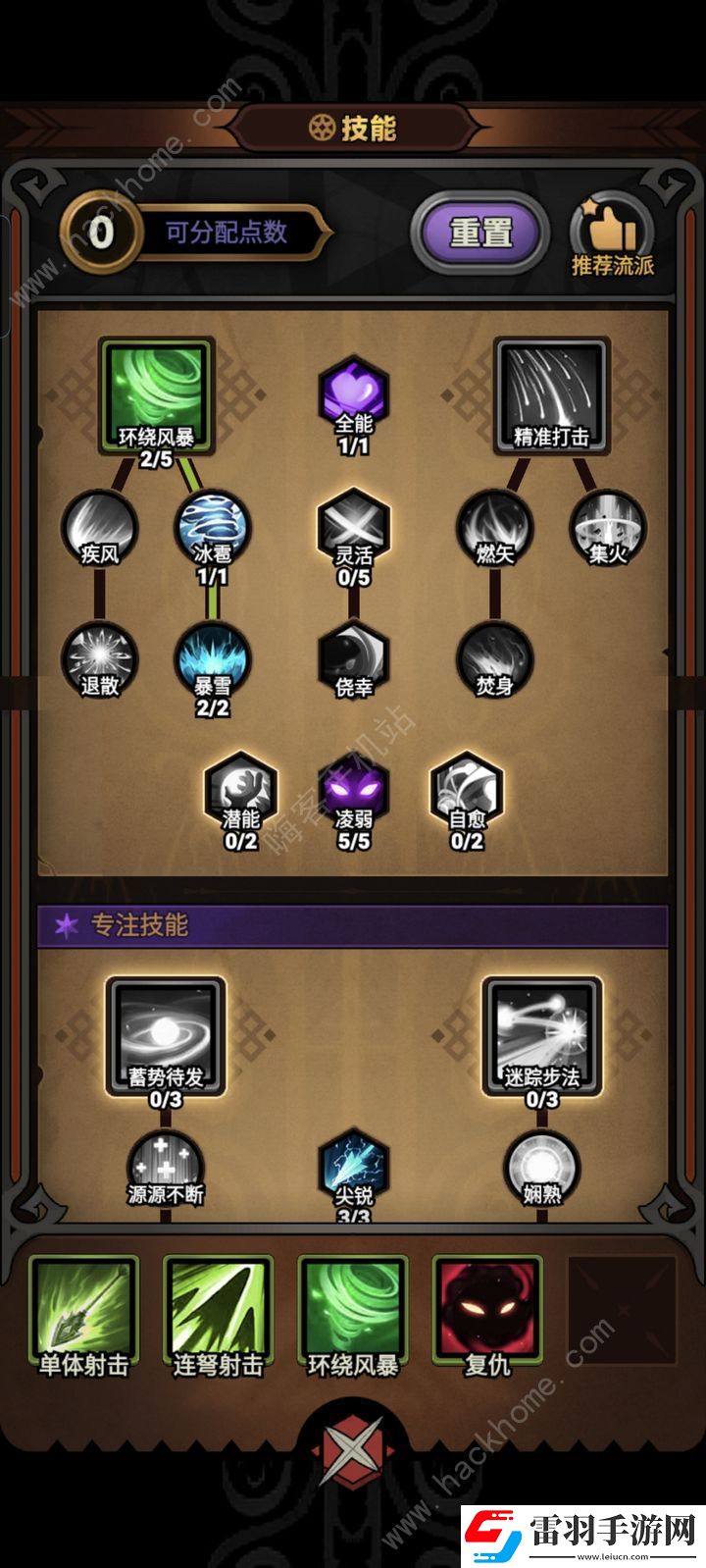 迷霧大陸新手技能怎么加點