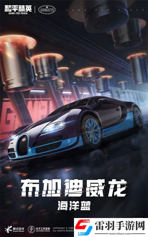 和平精英攜手頂級高奢超跑布加迪