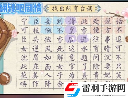 翻轉(zhuǎn)吧劇情經(jīng)典臺詞怎么過