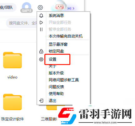 百度網(wǎng)盤怎么設(shè)置不在我的電腦上顯示圖標