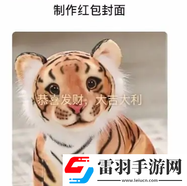 微信紅包封面自定義設(shè)置方法