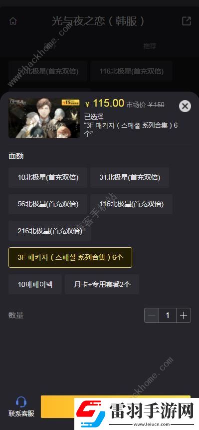 光與夜之戀韓服怎么充值