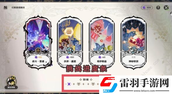原神幻想真境劇詩簡單規(guī)則介紹