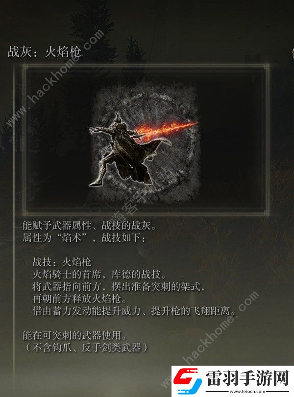 艾爾登法環(huán)DLC火焰騎士大劍護(hù)符怎么搭配