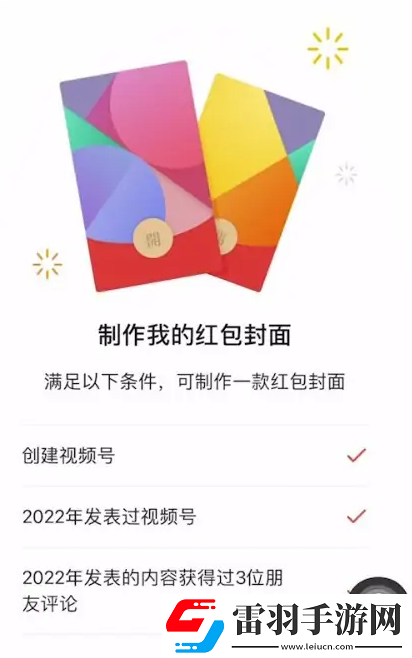 微信紅包封面自定義設(shè)置方法