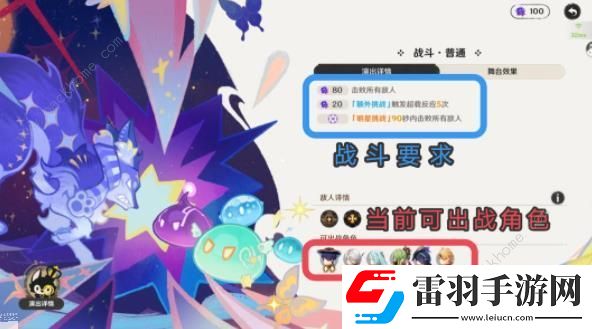 原神幻想真境劇詩簡單規(guī)則介紹