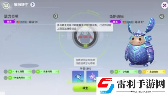 創(chuàng)造吧我們的星球啾啾怎么進階
