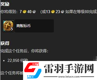 魔獸世界正式服商棧一日游任務(wù)怎么做