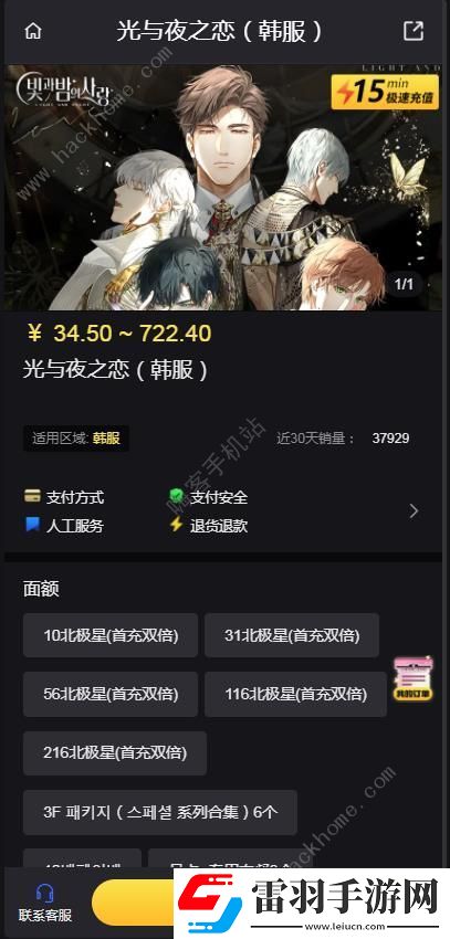 光與夜之戀韓服怎么充值