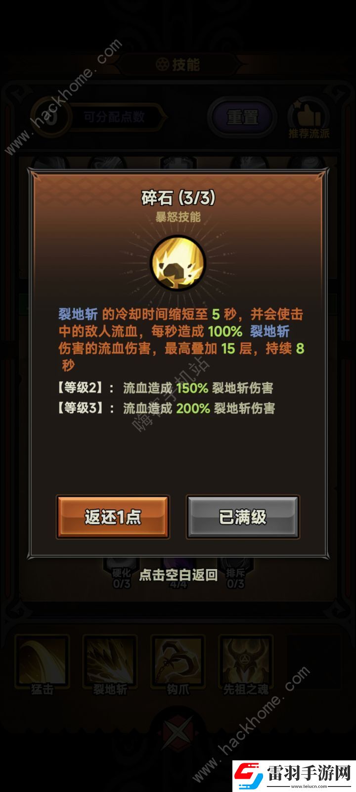 迷霧大陸狂戰(zhàn)士裂地碎石流怎么加點(diǎn)