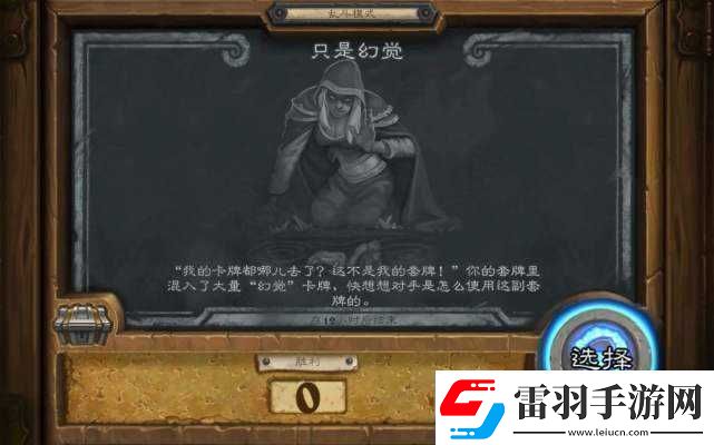 爐石傳說只是幻覺卡組攻略
