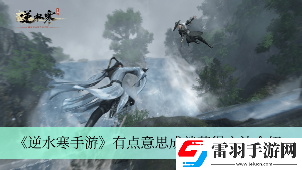 有點(diǎn)意思成就獲得方法介紹