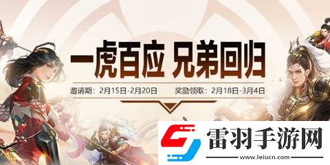 好運虎年