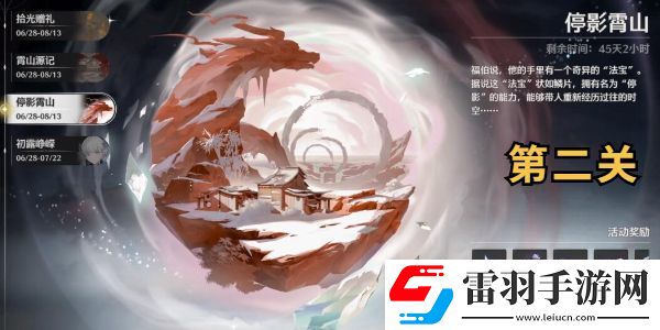 鳴潮停影霄山第二關拍照位置在哪