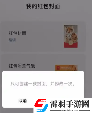 微信紅包封面自定義設(shè)置方法