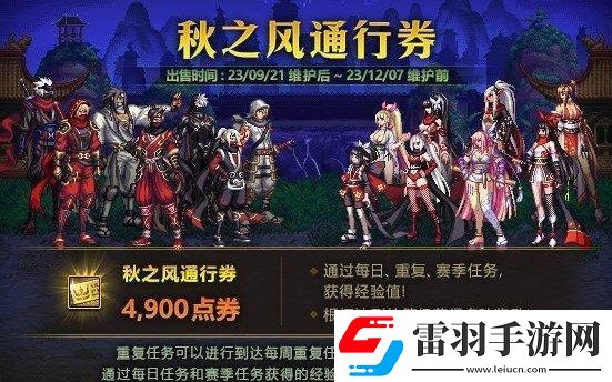 dnf秋之風通行證獎勵是什么