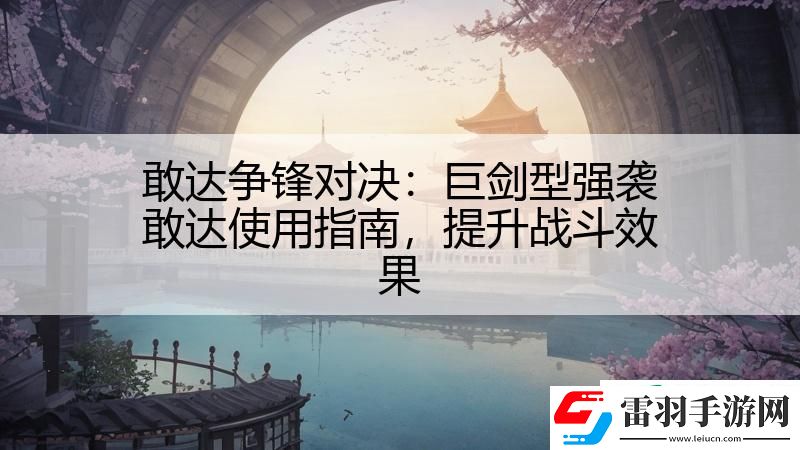 敢達(dá)爭(zhēng)鋒對(duì)決