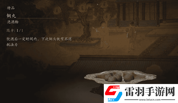 黑神話悟空酒食銅丸怎么樣