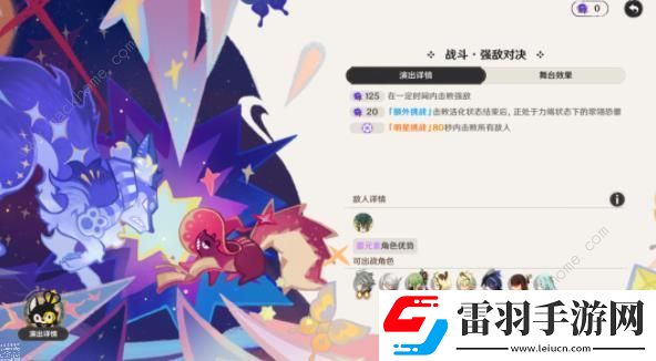 原神幻想真境劇詩平民怎么打