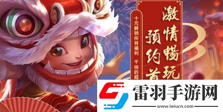 好運虎年