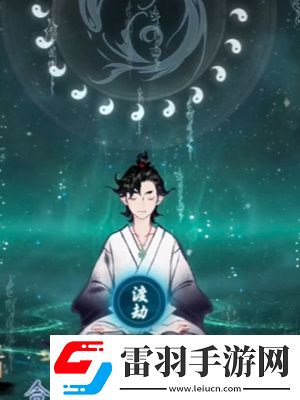 一念逍遙突破大乘期需要什么條件