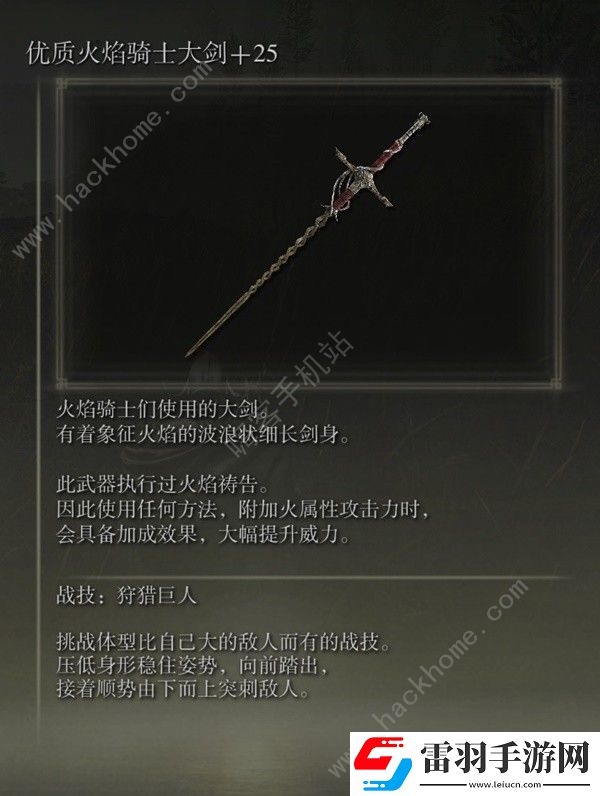 艾爾登法環(huán)DLC火焰騎士大劍護(hù)符怎么搭配