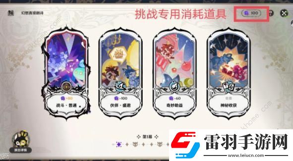 原神幻想真境劇詩簡單規(guī)則介紹