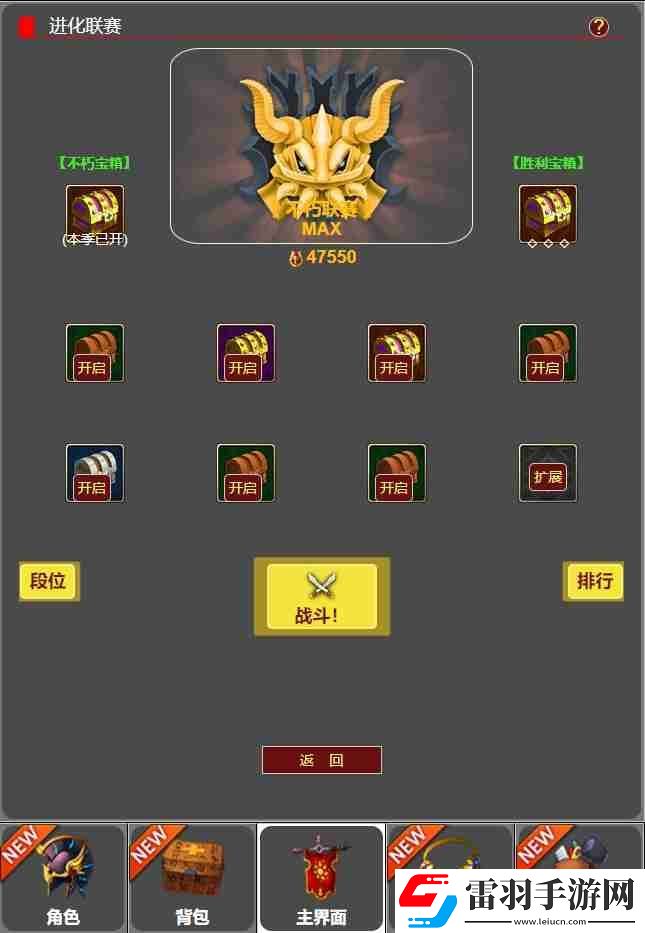 從蛙開(kāi)始的進(jìn)化之路聯(lián)賽玩法介紹