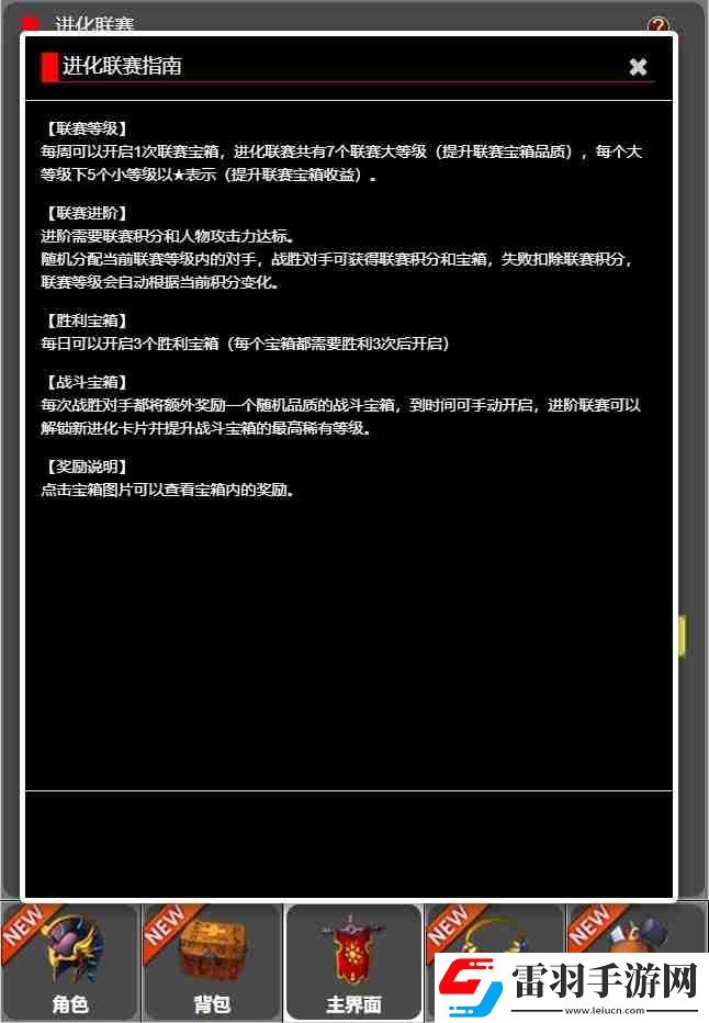 從蛙開(kāi)始的進(jìn)化之路聯(lián)賽玩法介紹