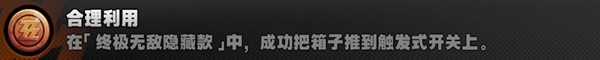 絕區(qū)零終極無敵隱藏款任務(wù)怎么做