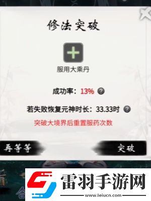 一念逍遙突破大乘期需要什么條件
