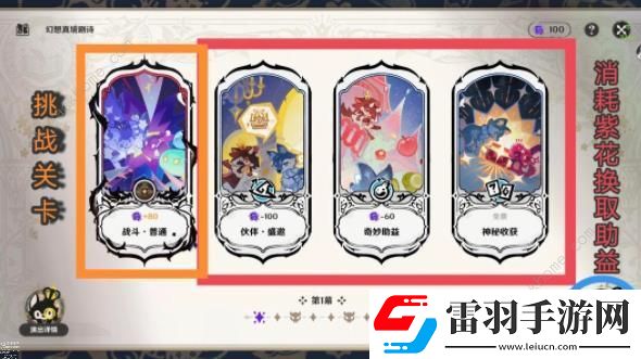 原神幻想真境劇詩簡單規(guī)則介紹