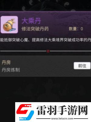 一念逍遙突破大乘期需要什么條件