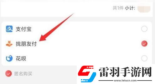 淘特好友代付怎么操作