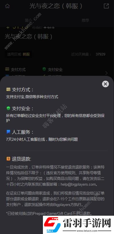 光與夜之戀韓服怎么充值