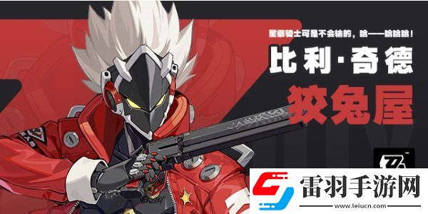 絕區(qū)零比利奇德技能介紹