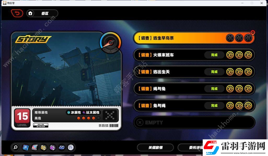 絕區(qū)零逃生早鳥票委托任務(wù)怎么做
