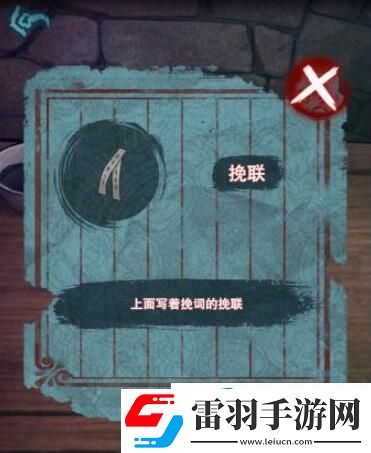 封門村游戲第一章攻略