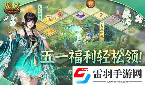 五一福利輕松領(lǐng)！魔域口袋版這些假期禮包不要錯過！