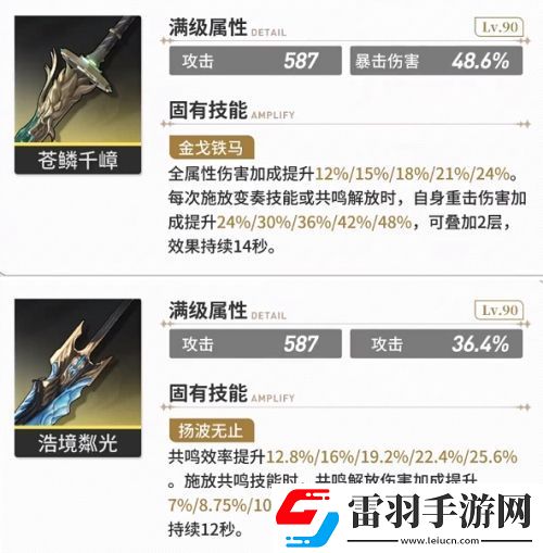 鳴潮忌炎武器怎么搭配
