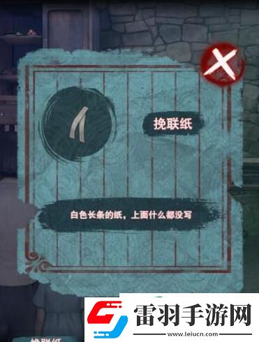 封門村游戲第一章攻略