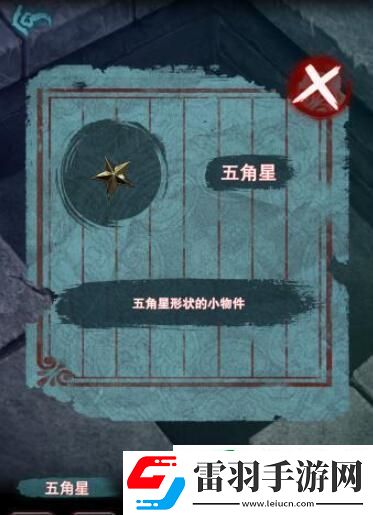 封門村游戲第一章攻略