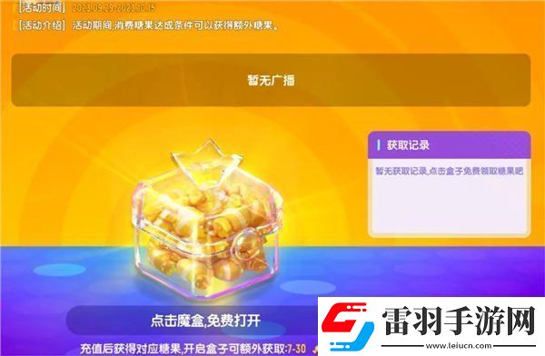 香腸派對(duì)糖果盒子活動(dòng)怎么玩