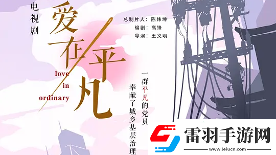 愛在平凡第10集分集劇情介紹