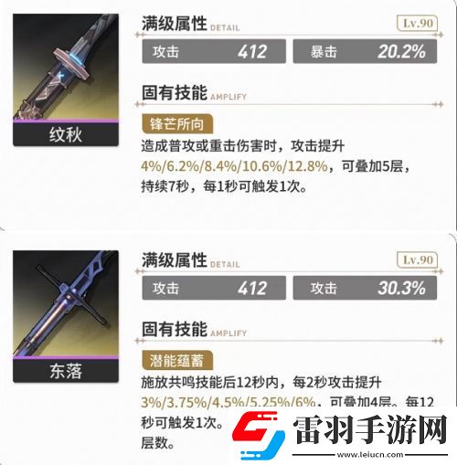 鳴潮忌炎武器怎么搭配