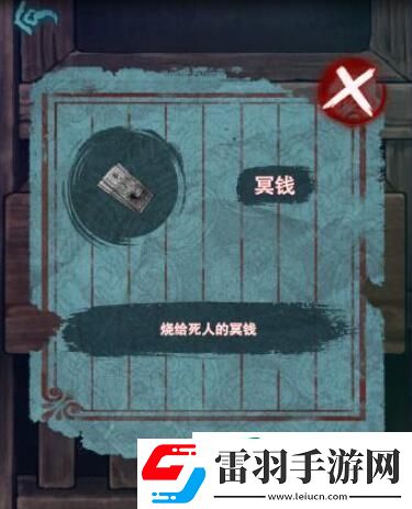 封門村游戲第一章攻略