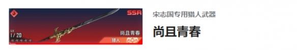 我獨自升級起立宋志國角色介紹