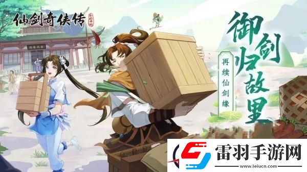 仙劍奇?zhèn)b傳新的開始寸草春暉成就達(dá)成攻略