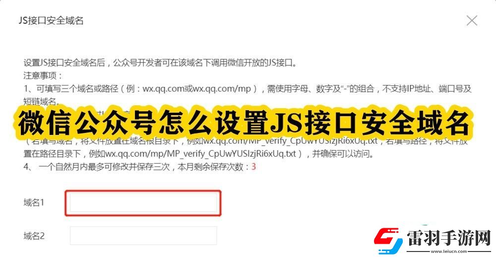 微信公眾號怎么設(shè)置JS接口安全域名